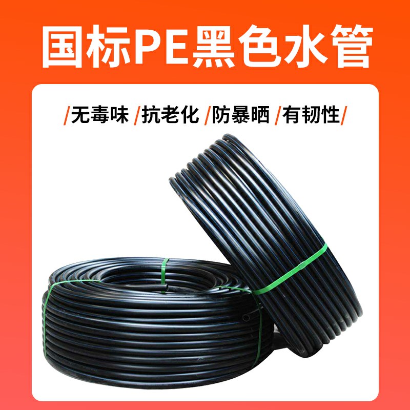 PE水管 黑色盘管20 25 32热熔管4分6分1寸灌溉 自来水管 穿线管