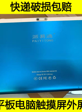适用10.12寸学习机派易通P10S平板电脑触摸屏外屏显示内屏屏幕P10