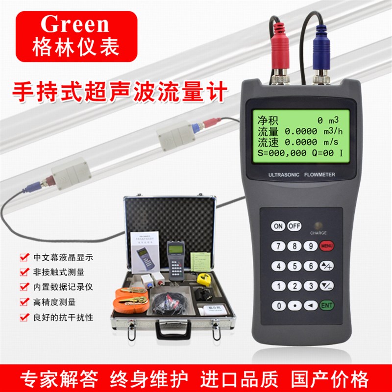手持式超声波流量计/便携式超声波流量表外夹式流量计管壁外贴式