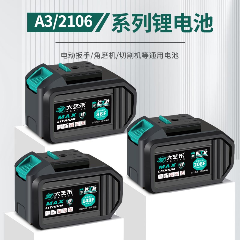 大艺a3款锂电池大容量通用款耐用型电动扳手锂电池电动工具配件