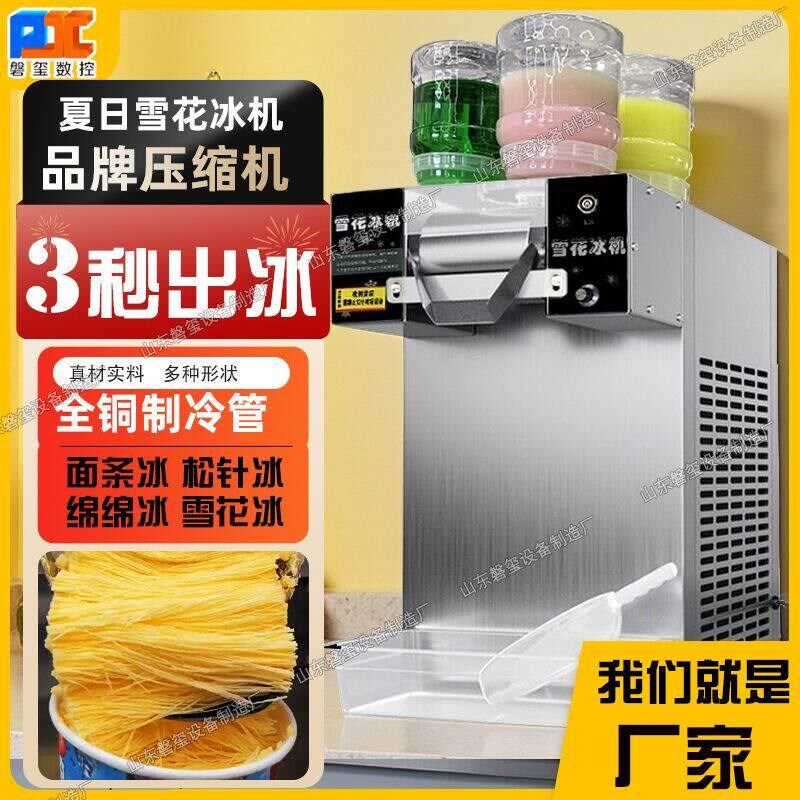 夏日雪花冰机刨冰制冰机全自动摆摊冰沙机商用雪花绵绵冰摆摊设备