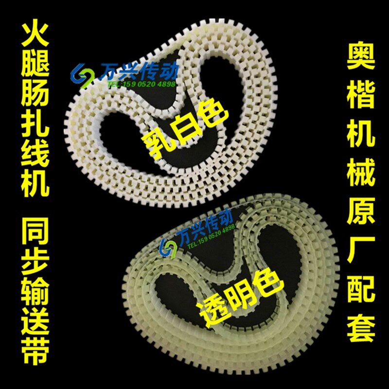 奥楷烤肠热狗灌肠机 橡胶双面齿DA T10 600 香肠扎线机同步带皮带