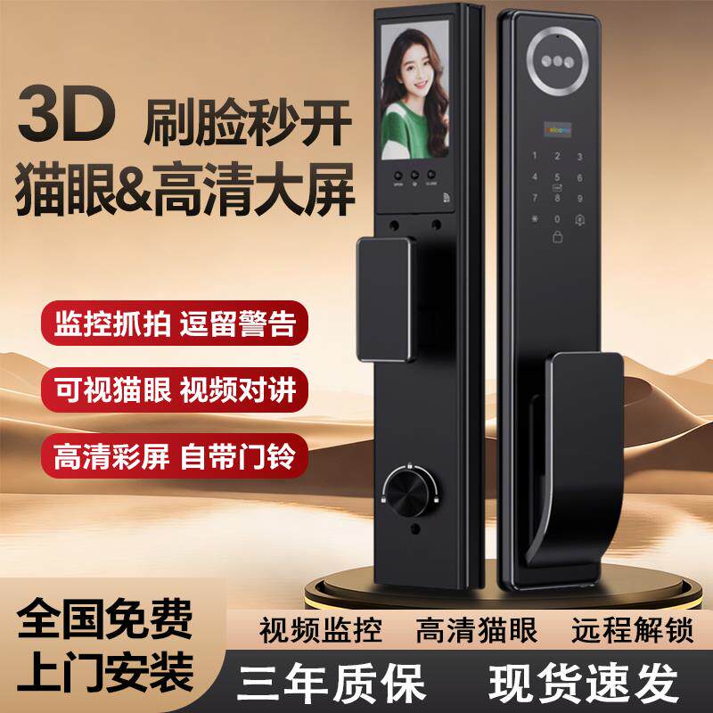 3D人脸识别智能门锁指纹密码锁全自动入户门锁带猫眼监控高清彩屏