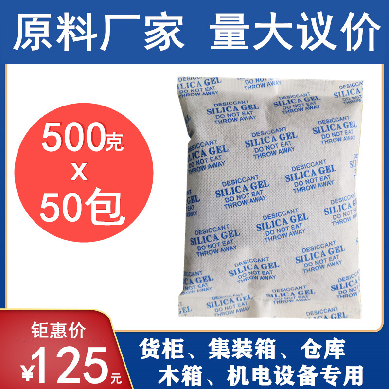 矿物干燥剂工业用500g克大包仓库货柜集装箱防潮除湿机械设备电箱