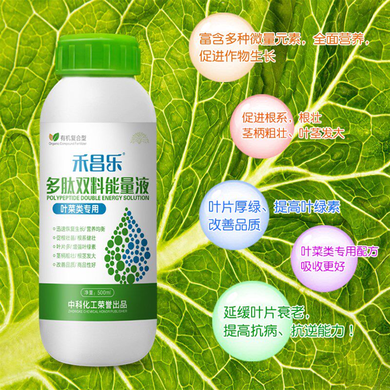 蔬菜专用叶面肥微量元素水溶肥料黄叶绿叶素青菜家用种菜通用型复