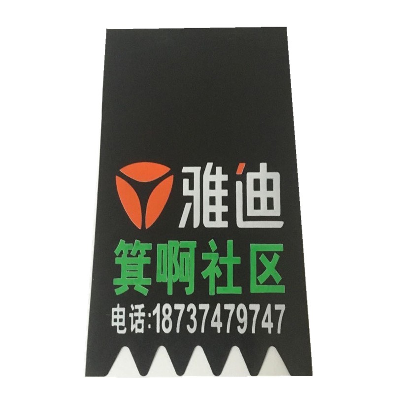 定做电动车摩托车广告挡泥板定制电瓶车电摩前后轮通用挡泥皮优质图片