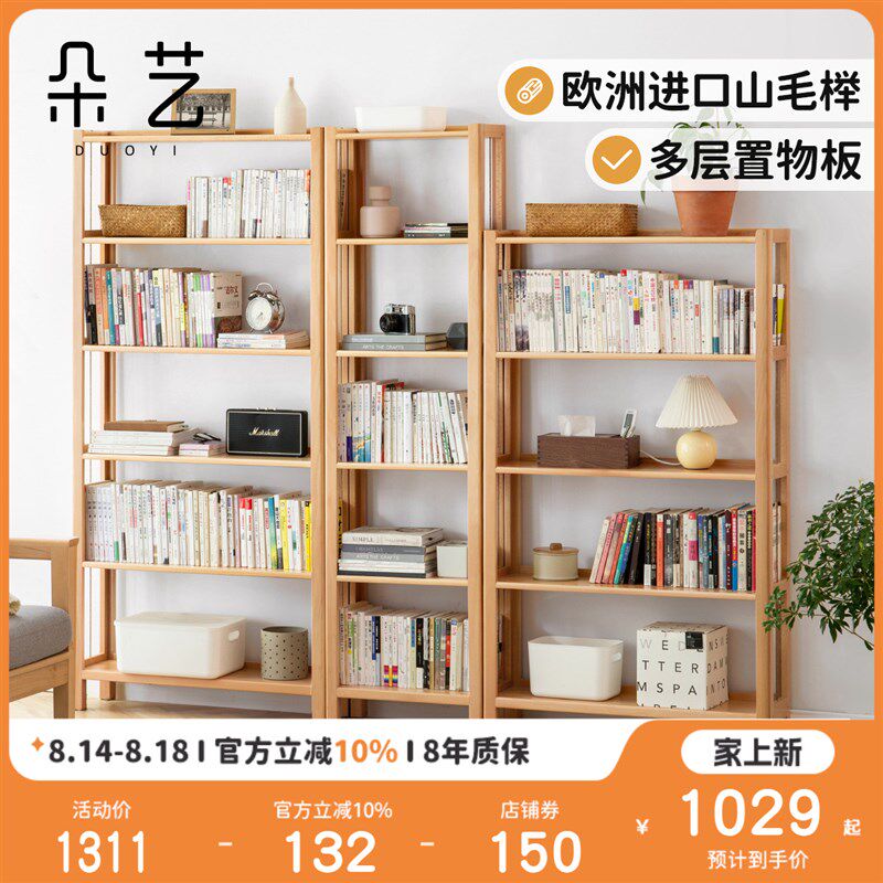 朵艺全实木书架小户型客厅欧洲榉木展示架现代简约家用置物收纳架
