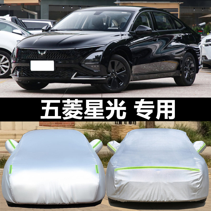 五菱星光专用车衣车罩防晒防雨尘隔热厚遮阳盖布汽车套全罩外套