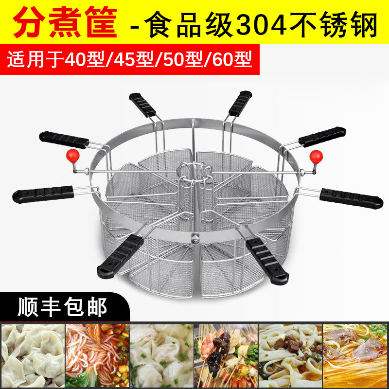 水饺分煮筐分格器麻辣烫三角漏筐煮面炉专用隔汤桶锅混沌冒菜商用