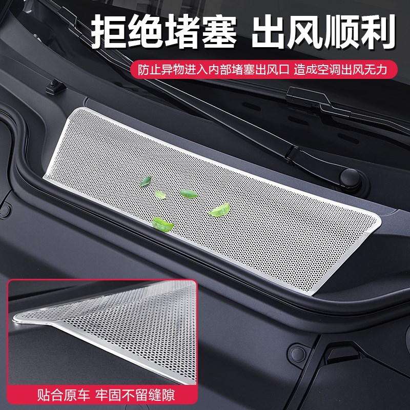 乐道L80L60/L90机舱进气出风口防虫网空调尘罩盖汽车改装用品配件