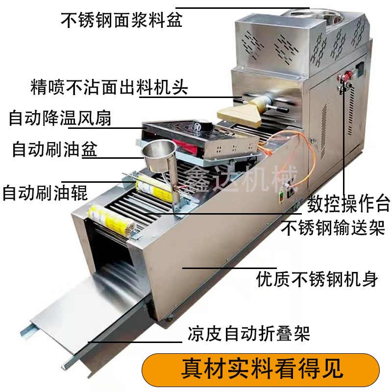 全自动凉皮机 面皮机做米皮机器 擀面皮机器 河粉机凉皮洗面机
