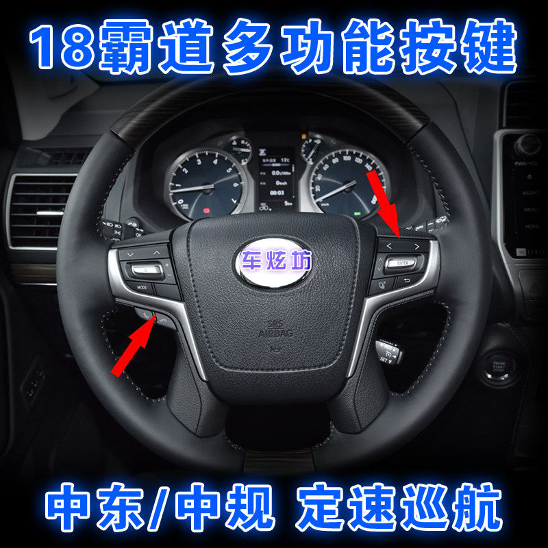 18-22霸道多功能方向盘按键普拉多3.5原装定速巡航改酷路泽老改新