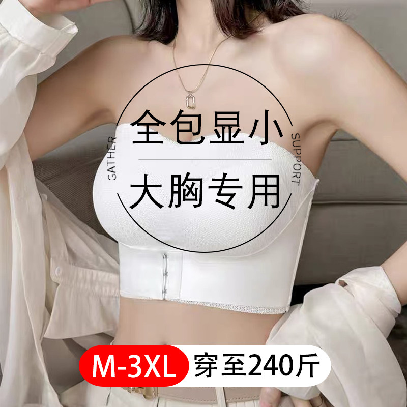 大码无肩带内衣夏季女薄款大胸显小防下垂聚拢防滑抹胸裹胸文胸罩