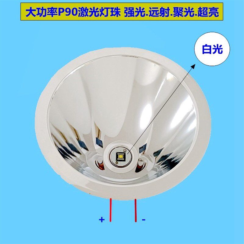 激光P90led反光杯远射灯白光铝合金大功率强光超亮聚光灯3V手电筒