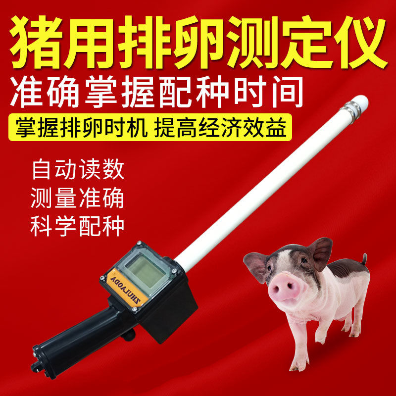 兽用母猪用排卵仪犬用检测仪狗配种仪器猪用牛用排卵测定仪猪配种