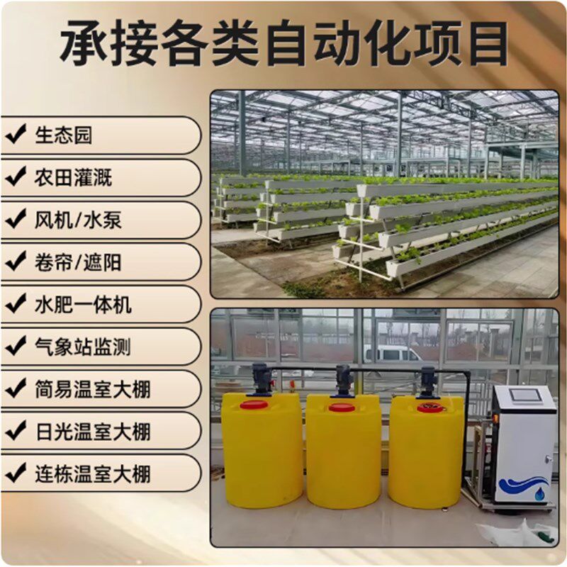 智慧农业大棚智能控制箱温室卷帘风机控制柜多路温控器自动配电箱