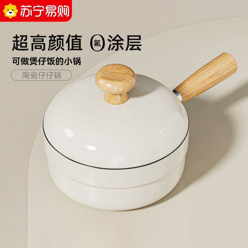 陶瓷小奶锅炒锅不粘锅家用可爱宝宝辅食锅电磁炉煎煮泡面通用920Y