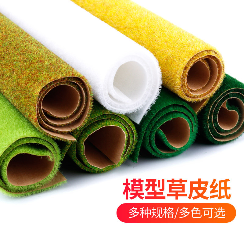 建筑沙盘模型材料 场景模型草皮 草地 草坪 草绒纸 尼龙粘胶草粉