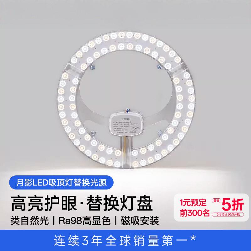 月影卧室吸顶LED灯盘灯芯替换圆形灯板节能灯泡灯条客厅家用超亮