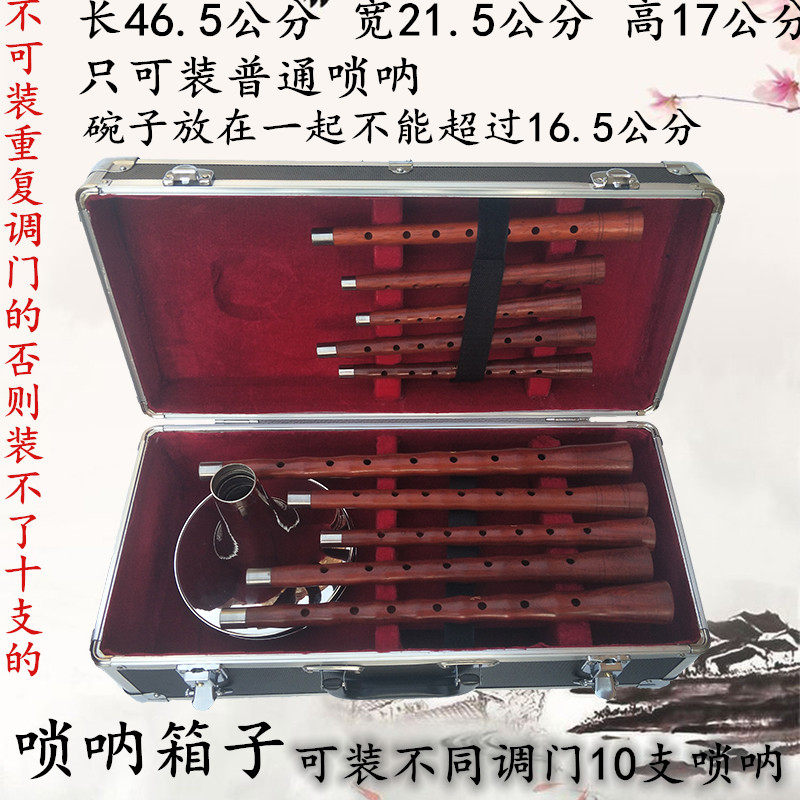 唢呐乐器专用唢呐箱子高档盒手提专业铝合金箱子航空箱可背可提