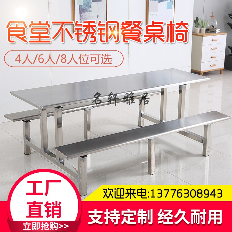 不锈钢餐桌椅学生员工食堂餐桌椅组合4/6/8人位食堂连体桌椅定制