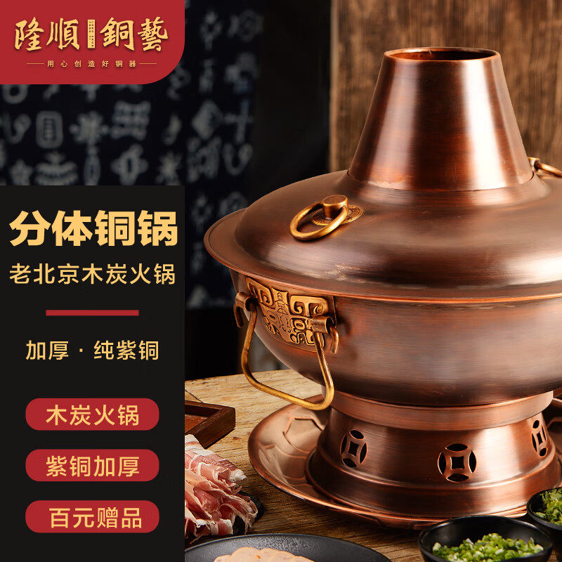 老北京铜火锅铜锅火锅商用纯铜家用专木炭碳户外鸳鸯锅老式紫铜炉