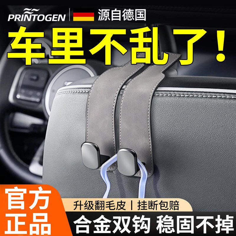 车载挂钩汽车内座椅后背车用后排座位车内椅背小多功能后靠背运动