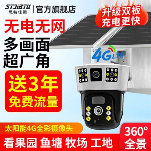 太阳能4G摄像头监控器360度无死角手机远程无需网络家用室外摄影