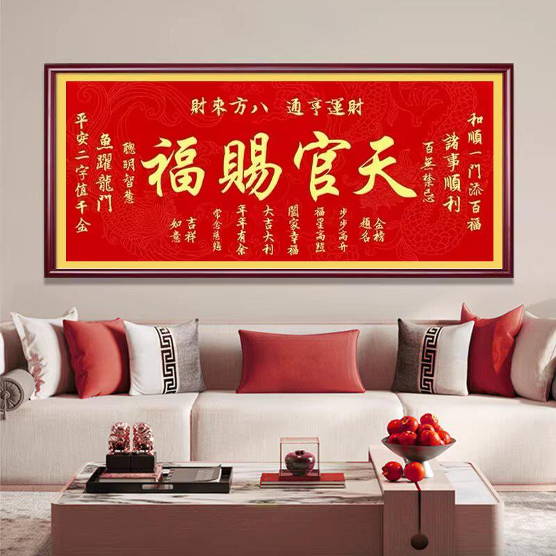 钻石画2026新款天官赐福吉祥高照砖石客厅贴画手工点钻自粘十字绣