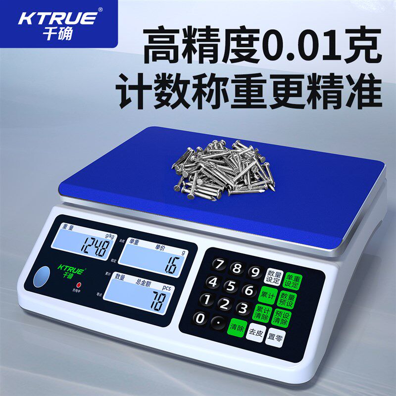 高精度克重电子秤0.01g精准计数秤5kg10/30公斤商用台秤数量克称