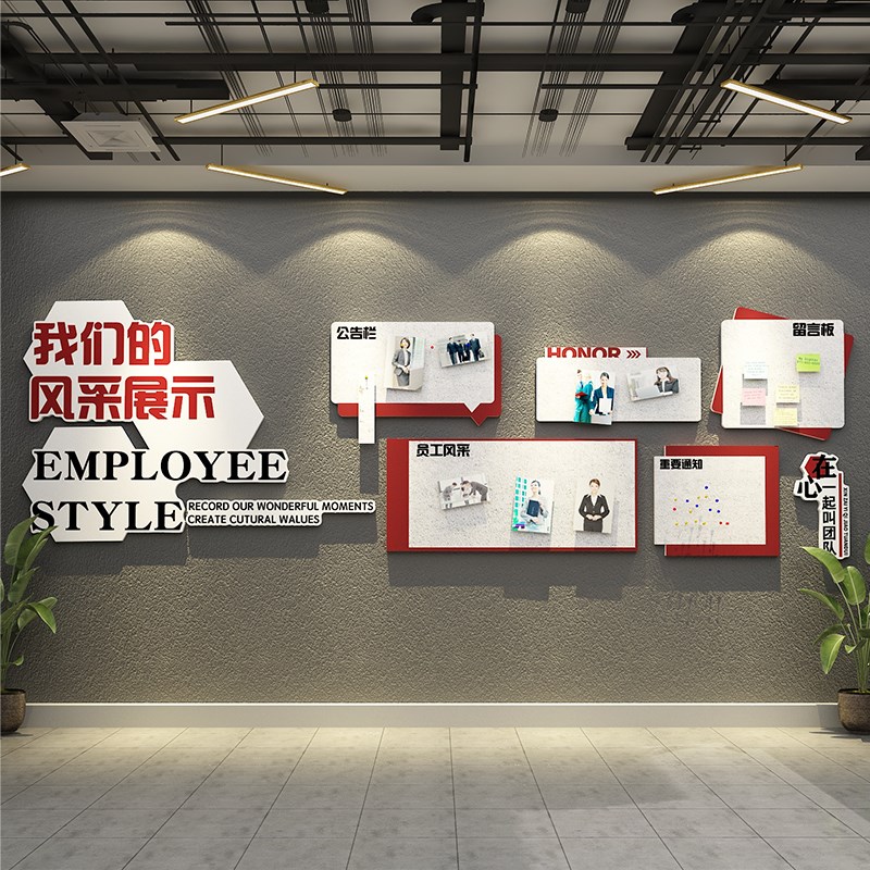 办公室司员工风采照片墙面装饰企业文化形象氛围布置贴公告通知栏