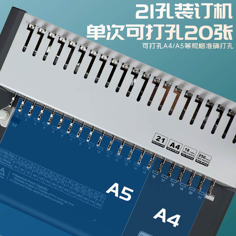 古德GD18A标书装订机梳式打孔机A4小型抽刀胶圈夹条打孔21孔档案