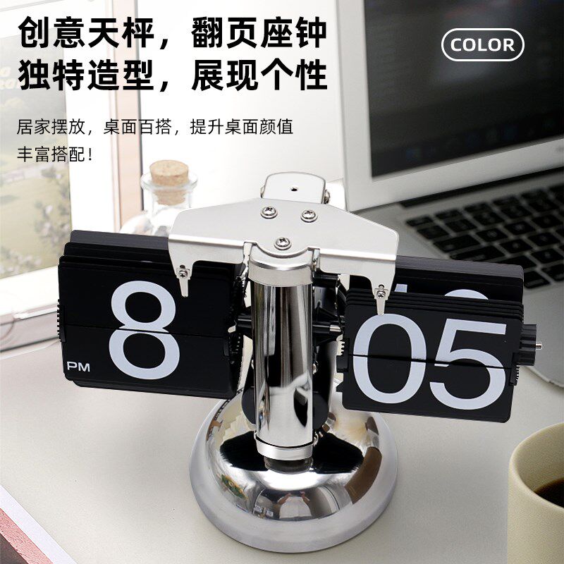 欧式复古天平创意个性机械自动翻页时钟客厅家用桌面百搭摆件座钟