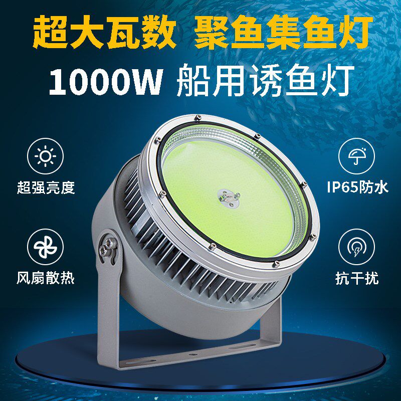 LED青光诱鱼集鱼灯 1000W以上高功率防水钓鱼灯 船用筏钓夜钓引鱼