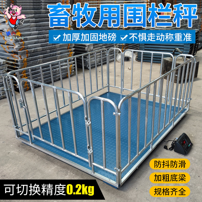 电子地磅秤1-3吨称重小地磅 带围栏畜牧秤称猪牛上海耀华榜头