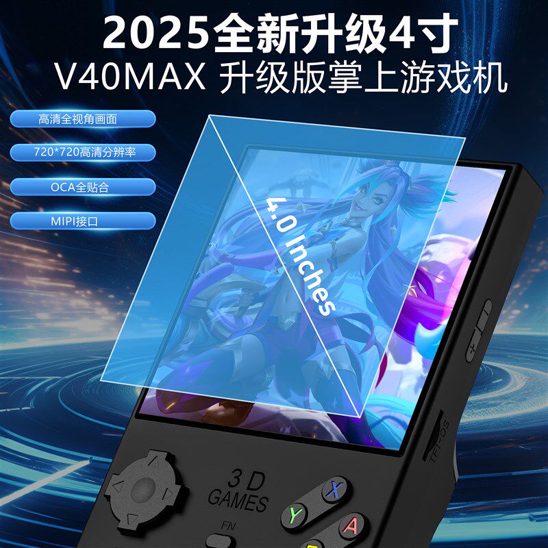 掌上游戏机v40开源高清便携复古怀旧3D摇杆街机充电掌机童年跨境