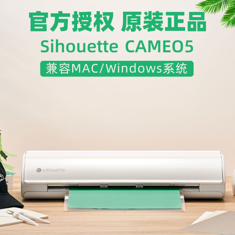 CAMEO5刻字机家用贴纸波波球安静书毛毡不织布刻字膜不干胶切割机