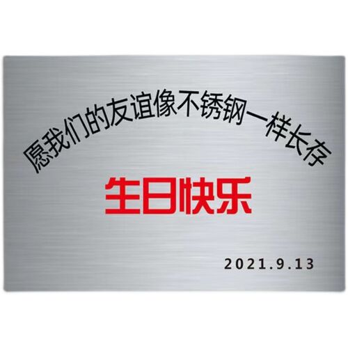 不锈钢公司门牌腐蚀牌制作生日快乐招牌钛金定做定制