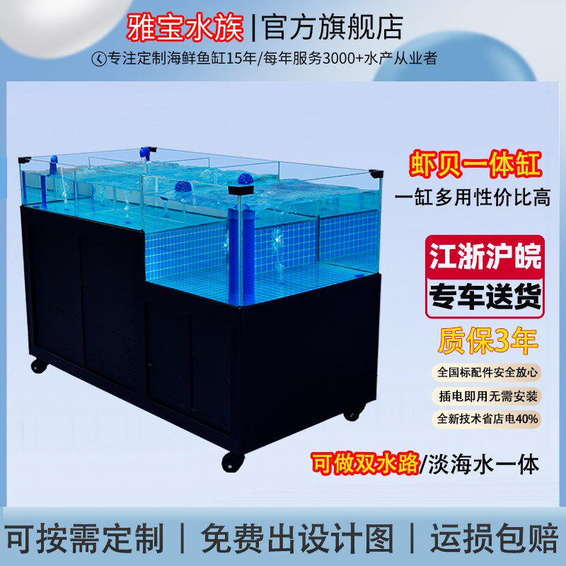 海鲜鱼缸饭店超市专用贝类小龙虾罗氏水产移动海鲜池商用制冷一体