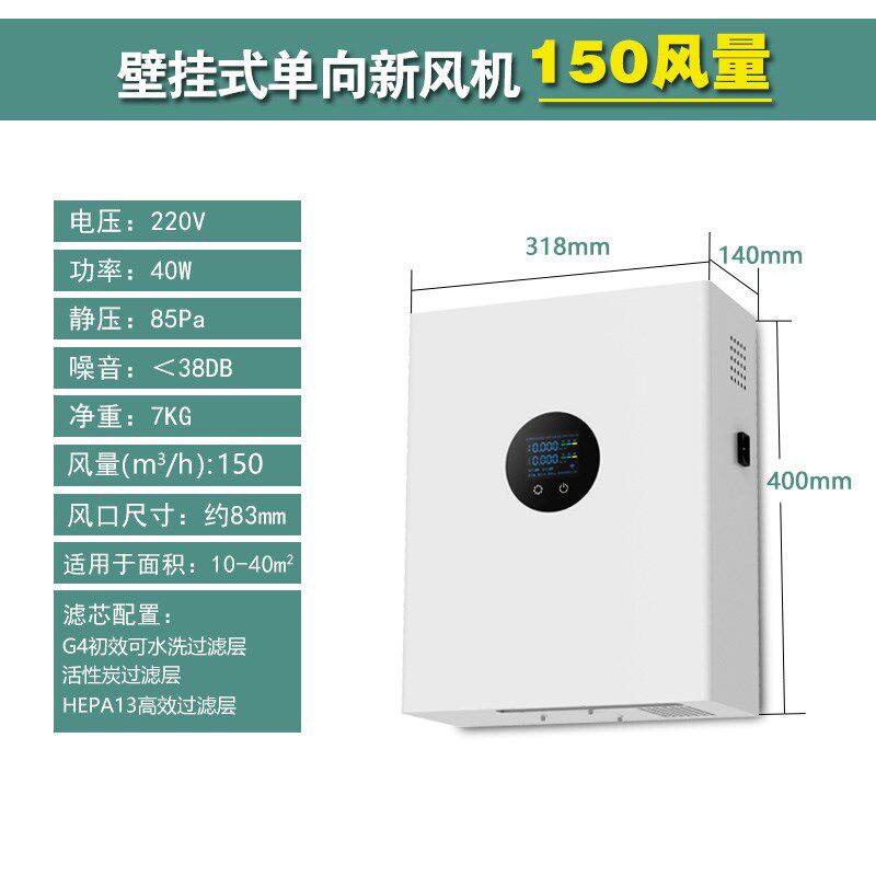 壁挂式双向流全热交换新风机全屋空气净化器除霾新风换气机柜式