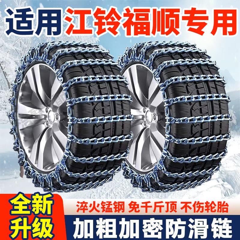 适用江铃福顺防滑链江铃福顺汽车轮胎防滑链条全包围加粗加密铁炼