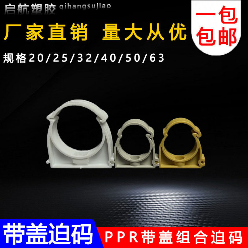 ppr水管固定卡子白色灰色拼接管夹2025塑料加厚带盖u型组合管卡扣