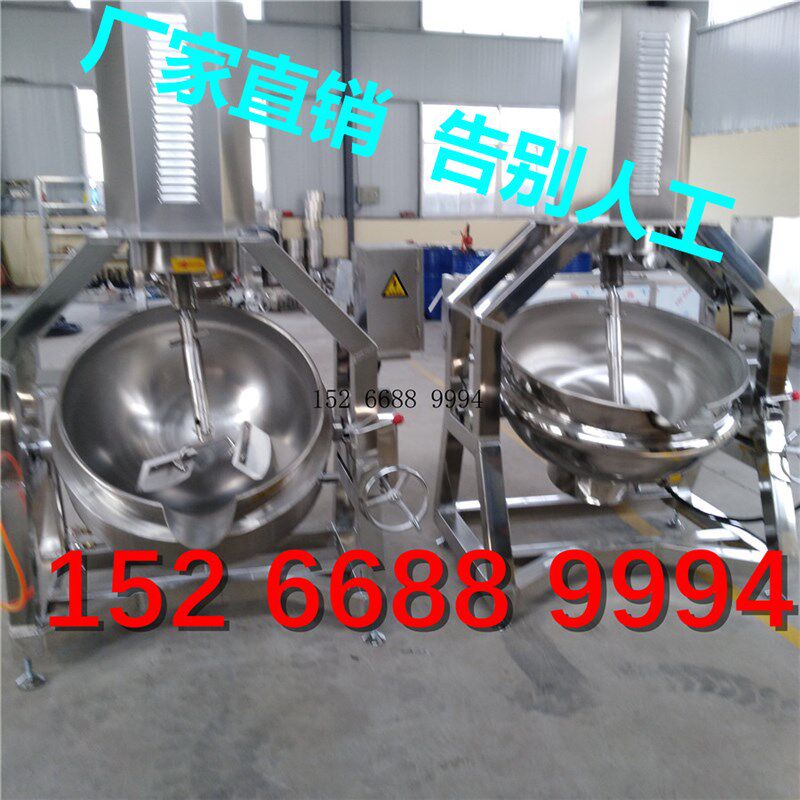 辣椒酱炒料机熬酱机小型商用做凉粉机器炒火锅底料全自动搅拌炒锅
