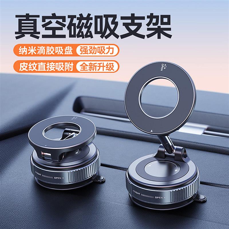 【2025新款】车载手机支架磁吸汽车导航用真空贴膜工具吸盘拍摄手