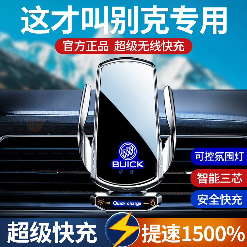别克英朗plus昂科威S君威GL8/GL6君越威朗微蓝专用汽车载手机支架