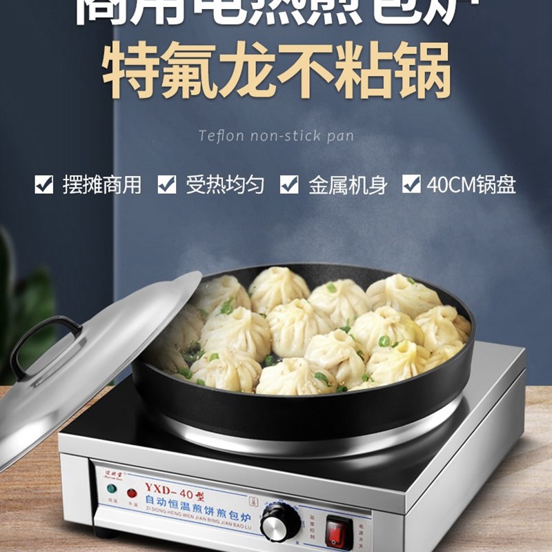 迈欧宝c水煎包锅商用煎包炉自动电煎饺子机生煎包锅贴电饼铛用电