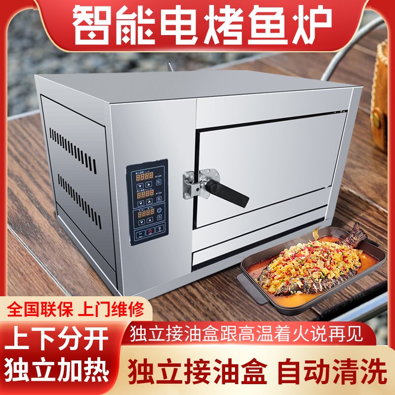 智能电烤鱼炉箱商用诸葛万州巫山半天妖光波烤鱼炉全自动冲清洗