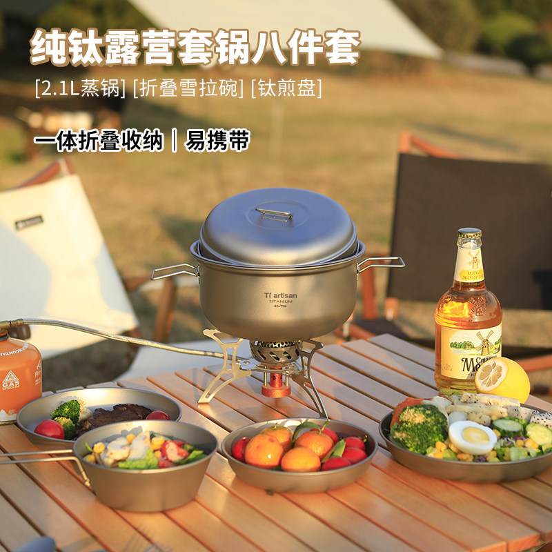 钛工匠纯钛套锅户外露营蒸锅汤锅钛碗餐炊具套装钛合金大容量锅具