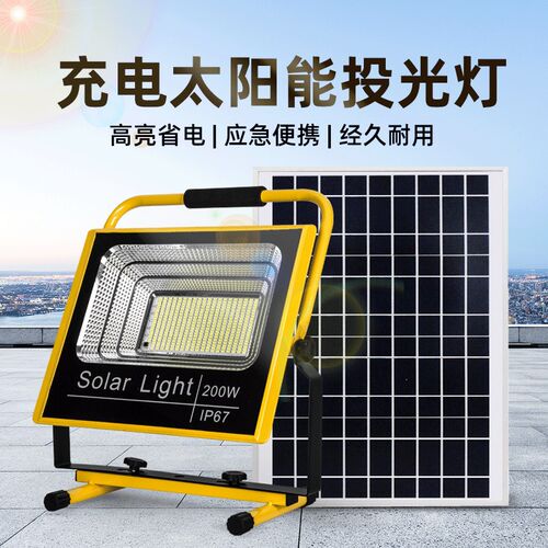 应急照明灯充电led灯太阳能户外工作夜市超亮地摊工地防水投光灯