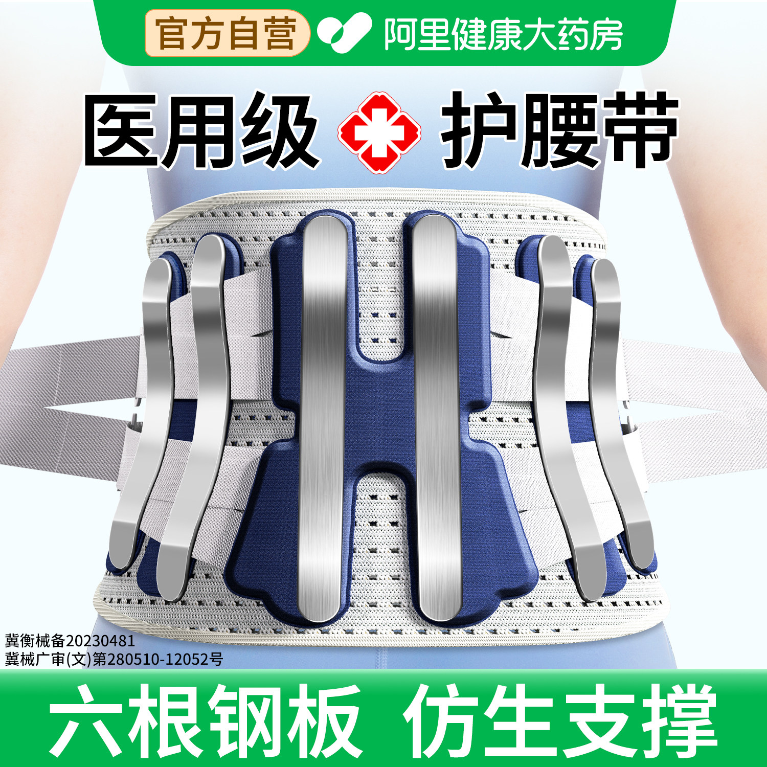 医用护腰带腰椎间盘突出腰肌劳损男女士专用腰部托围钢板支撑神器